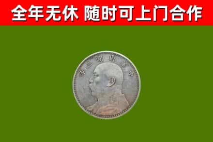 陆丰市回收袁大头